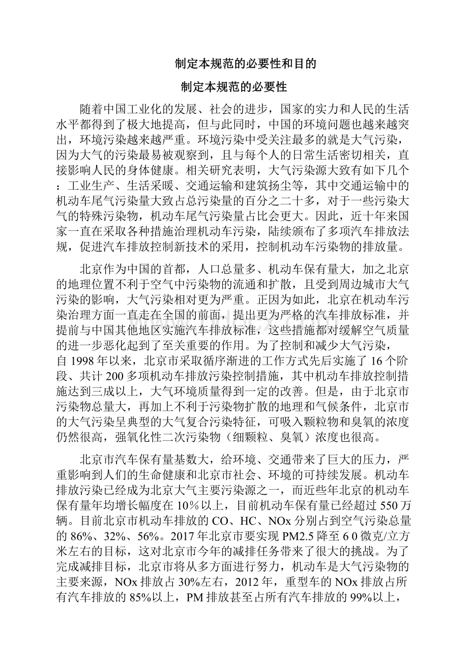 《重型车NOx快速检测方法及排放限值》征求意见稿编制说明.docx_第3页