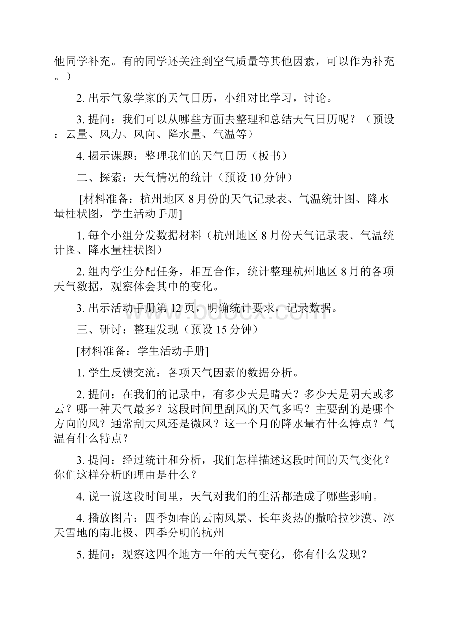 新教材小学科学教科版三年级上册37 整理我们的天气日历教案教学设计 1文档格式.docx_第3页