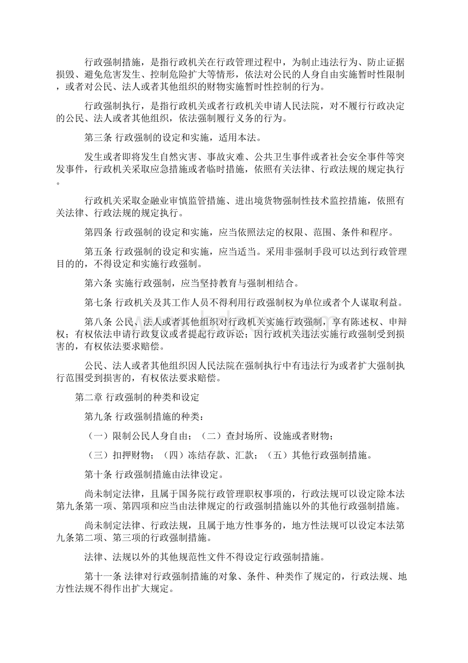 最新最全行政强制法.docx_第2页