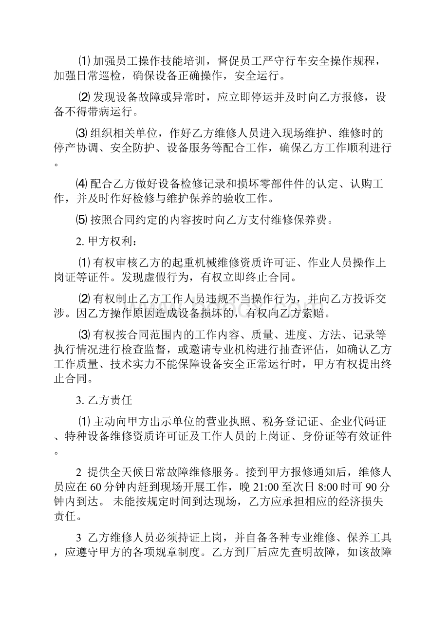 行车维护保养与维修合同协议doc.docx_第2页