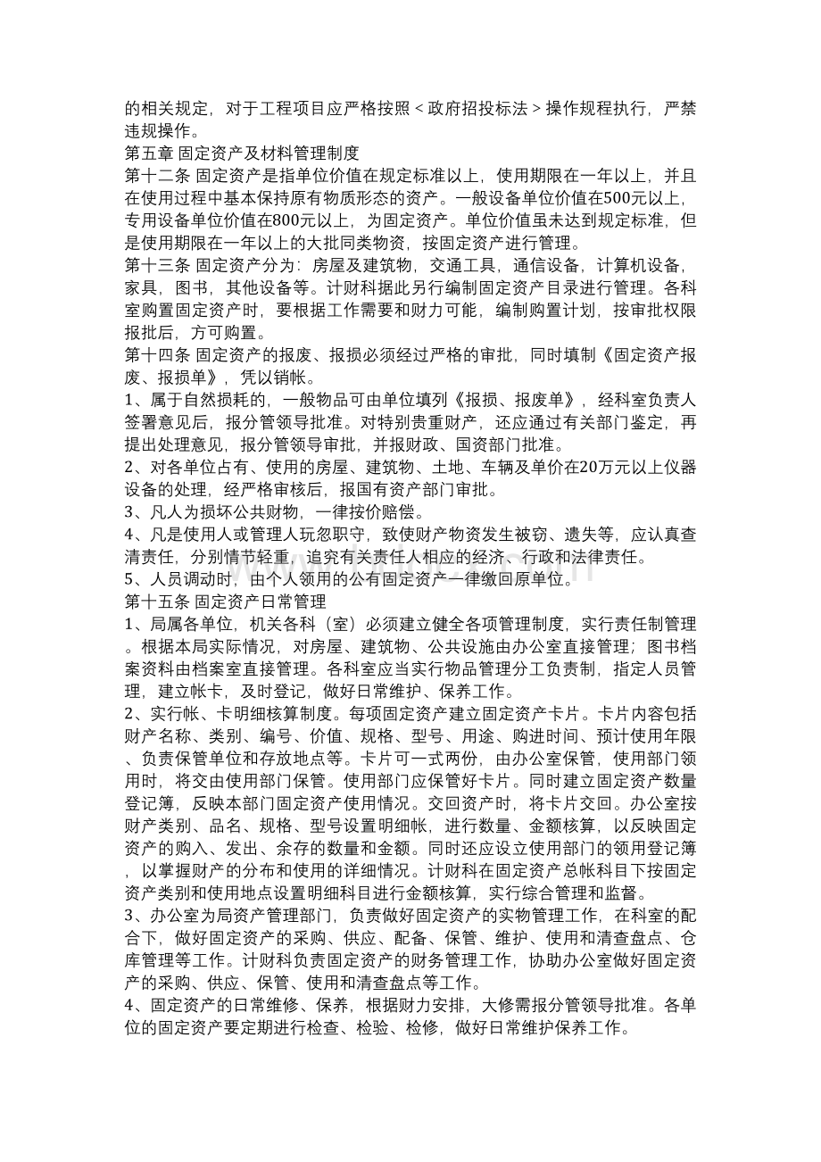 关于进一步加强财务管理规范财务审批报销程序的实施办法.docx_第3页