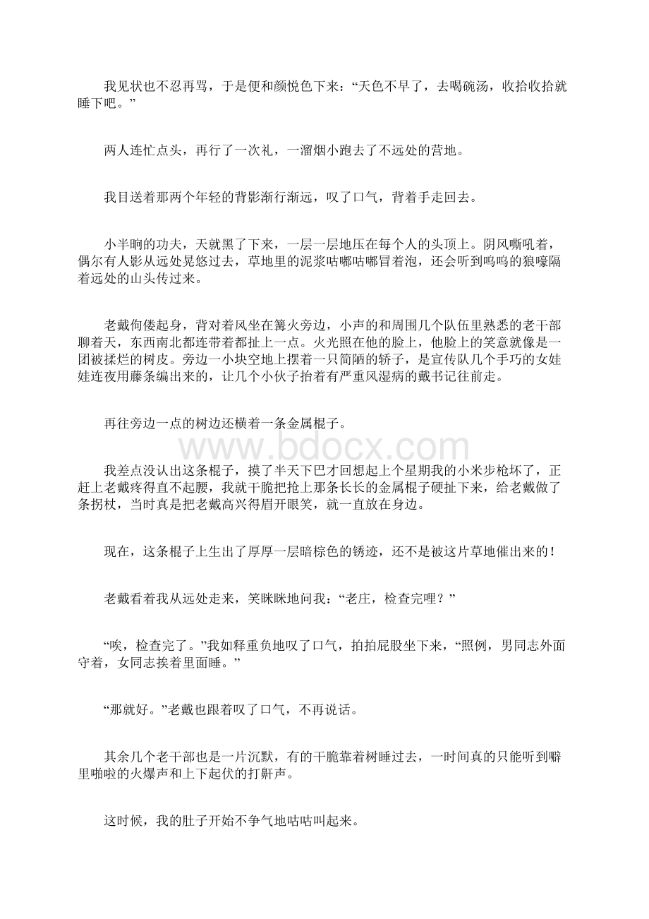 红军草地 高中作文3000字Word文件下载.docx_第2页