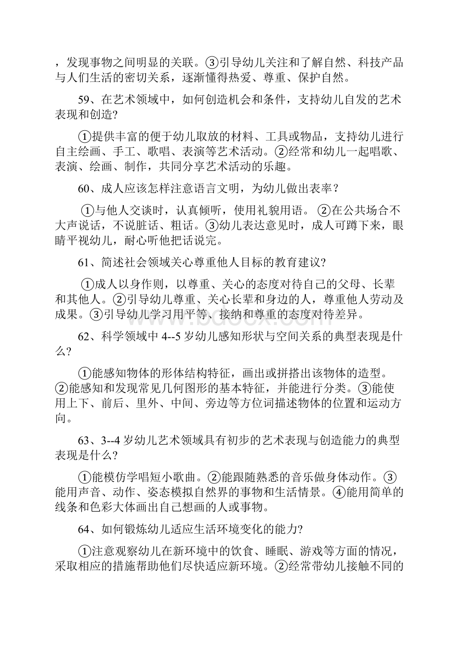 《36岁儿童学习与发展指南》简答题及答案.docx_第2页