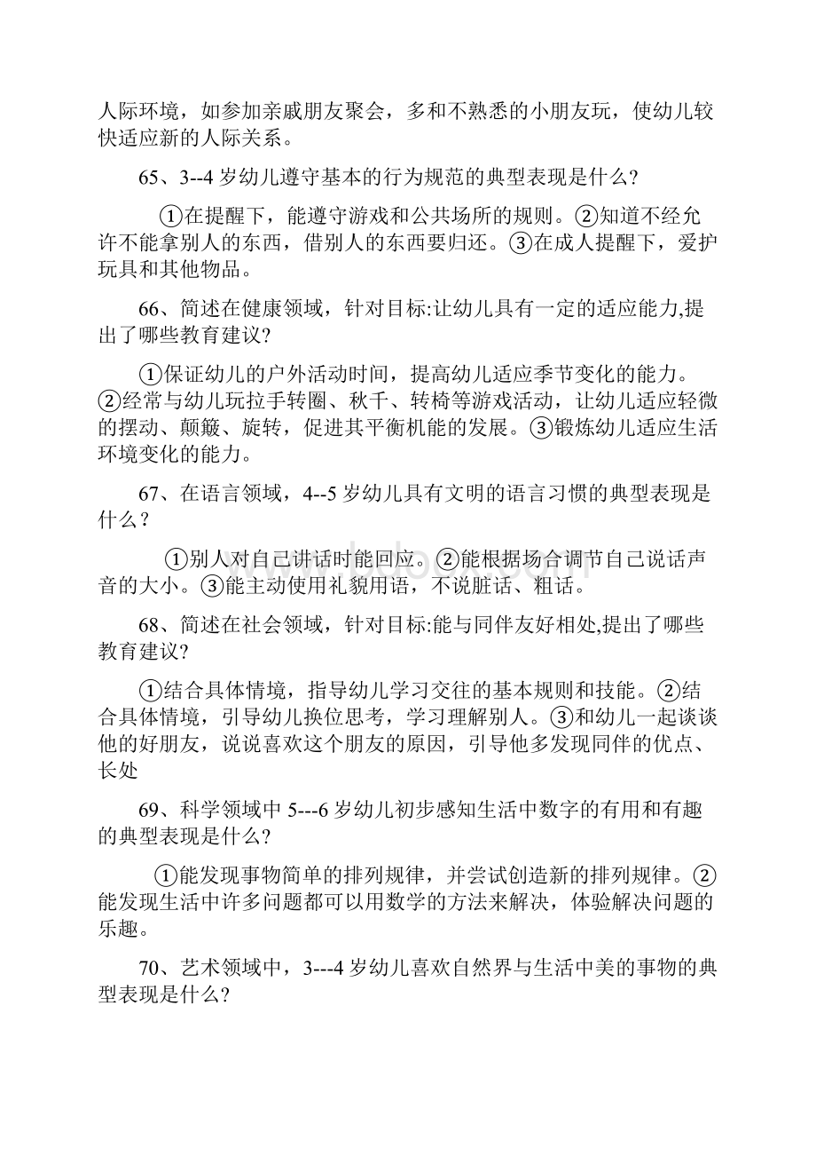 《36岁儿童学习与发展指南》简答题及答案.docx_第3页