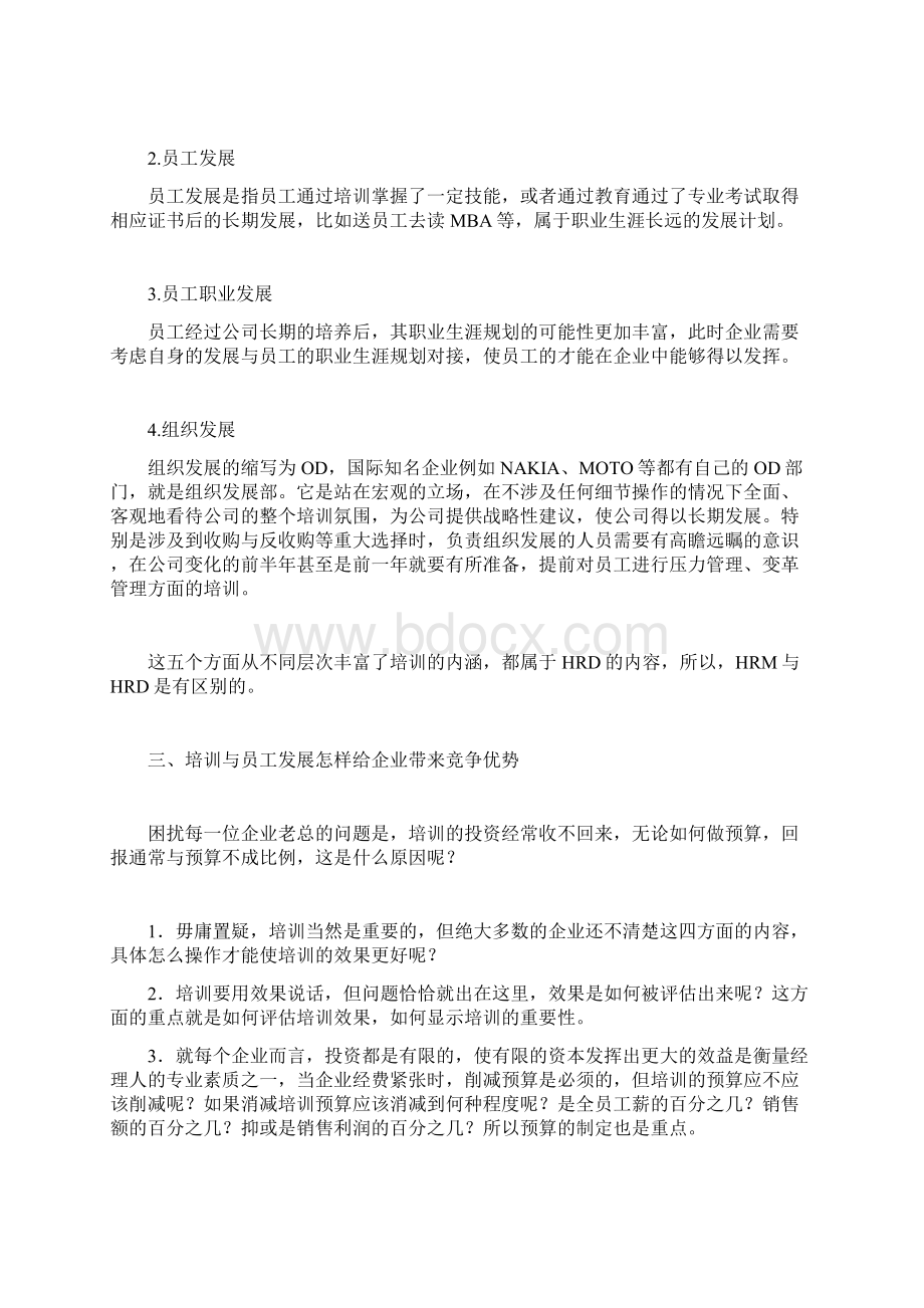 如何建立培训体系与制定年度培训计划Word格式.docx_第3页