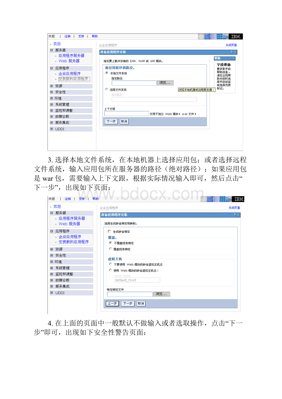 WebSphere60安装和应用发布说明文档.docx_第2页