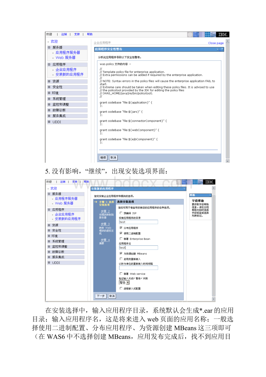 WebSphere60安装和应用发布说明文档.docx_第3页