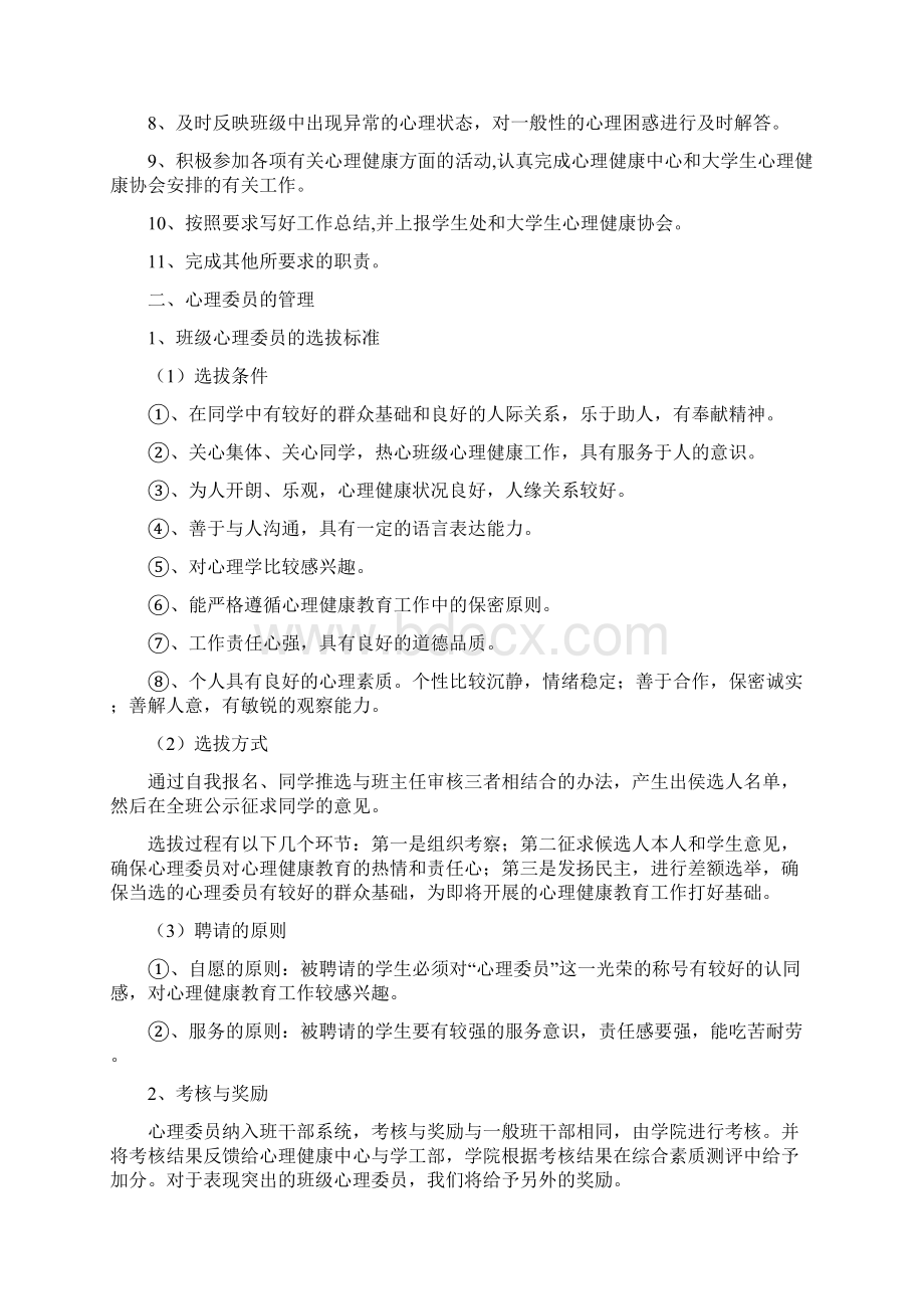 班级心理委员工作手册Word文件下载.docx_第3页