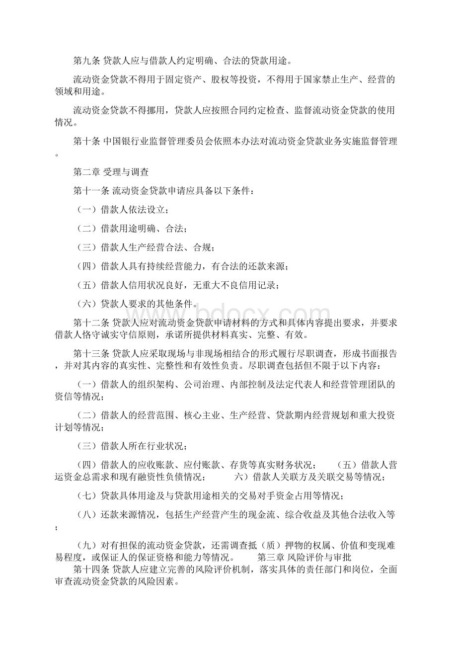 三个办法一个指引全文.docx_第2页