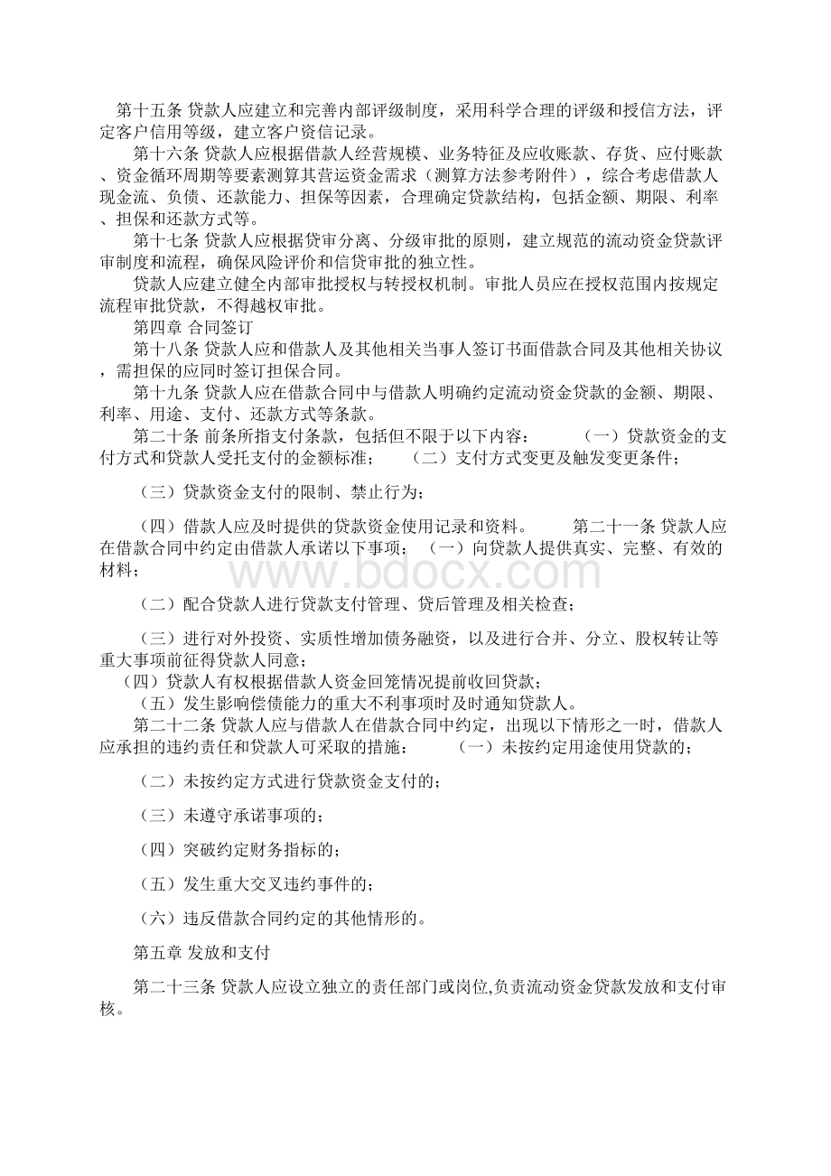 三个办法一个指引全文.docx_第3页