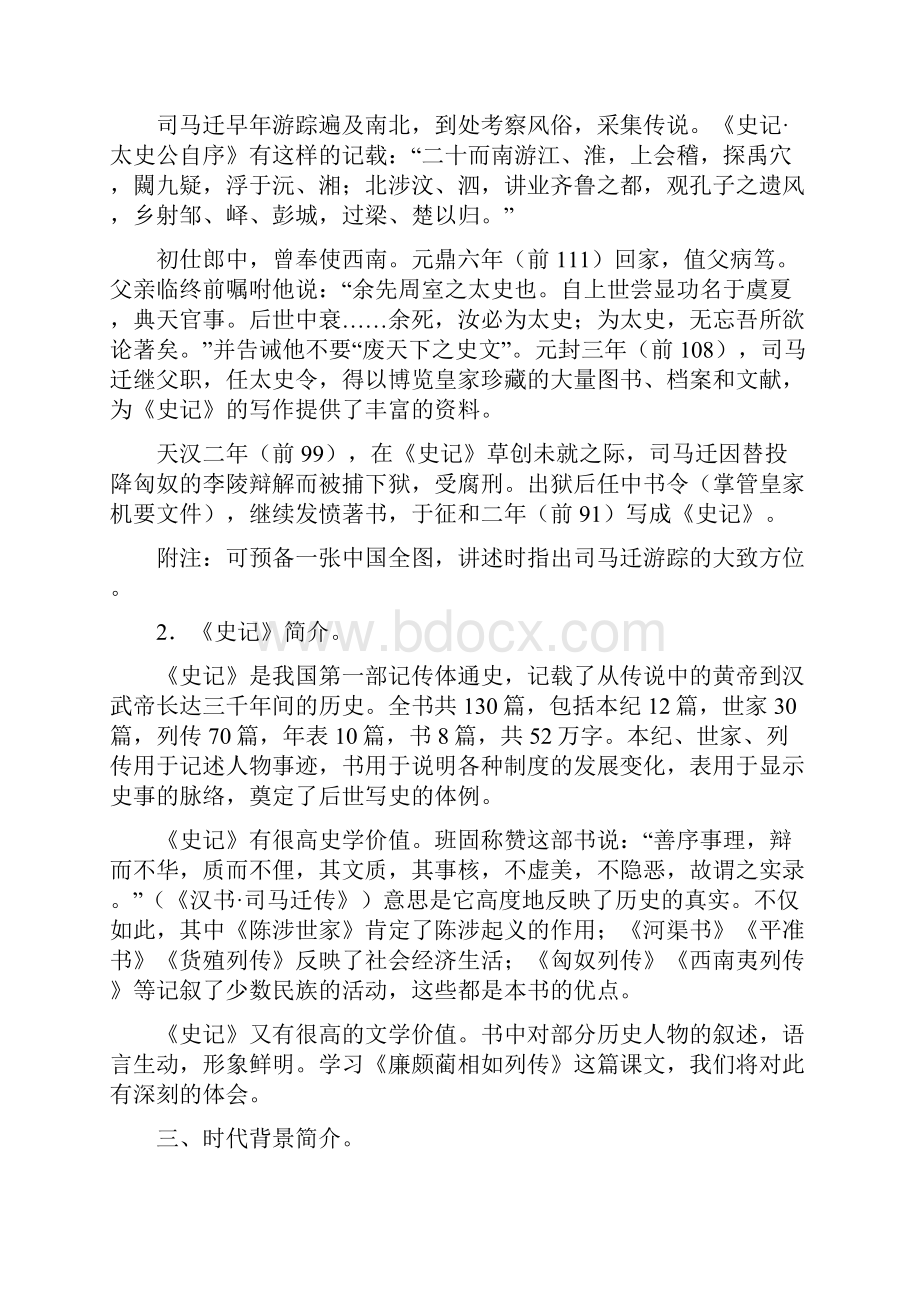 廉颇蔺相如列传教案2.docx_第3页