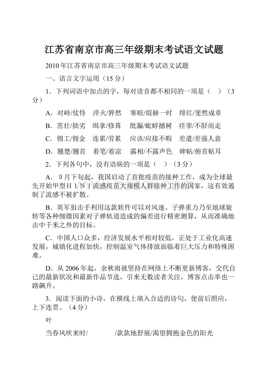 江苏省南京市高三年级期末考试语文试题.docx_第1页