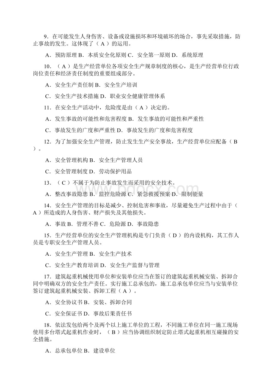 安全员培训考试题Word文档格式.docx_第2页