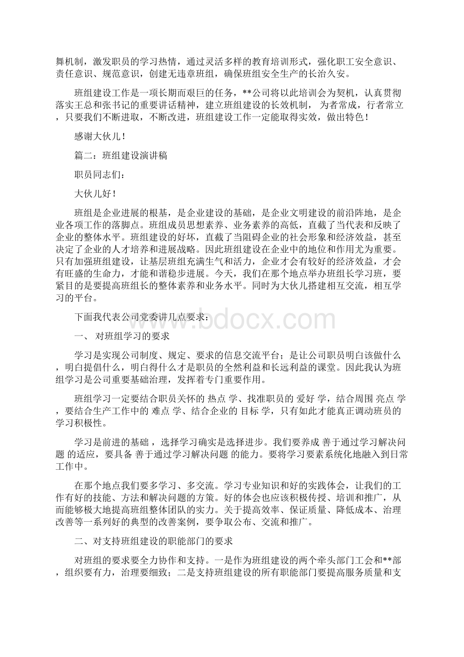 班组建设演讲稿.docx_第2页