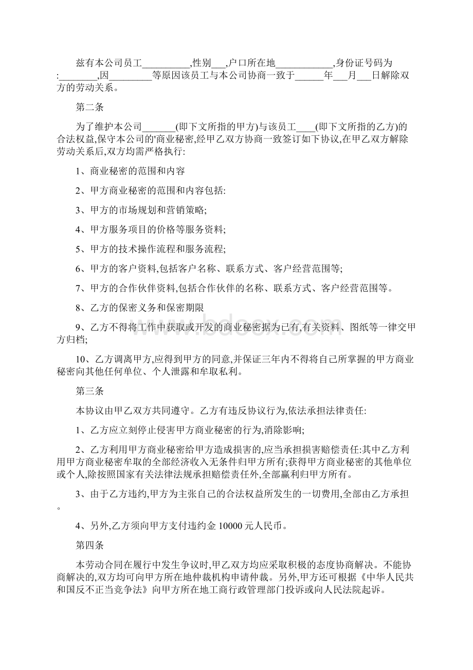 离职协议书通用版.docx_第2页