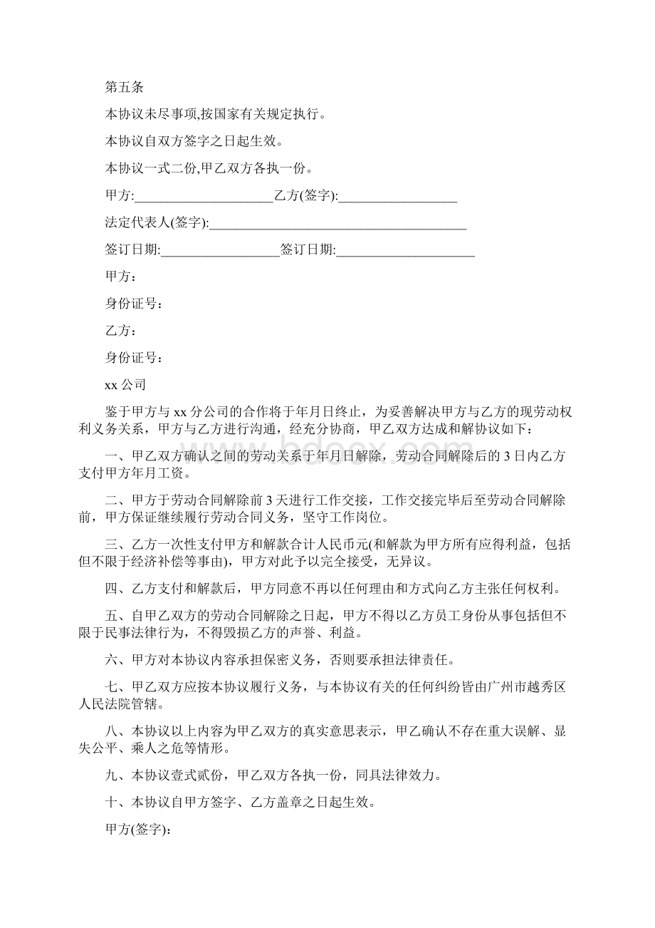 离职协议书通用版Word文件下载.docx_第3页