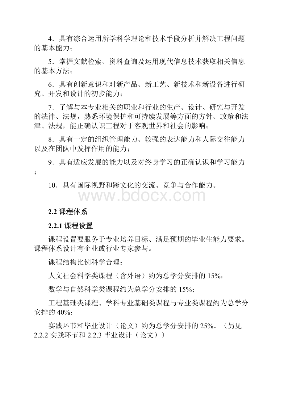 工程教育专业认证标准试行.docx_第3页