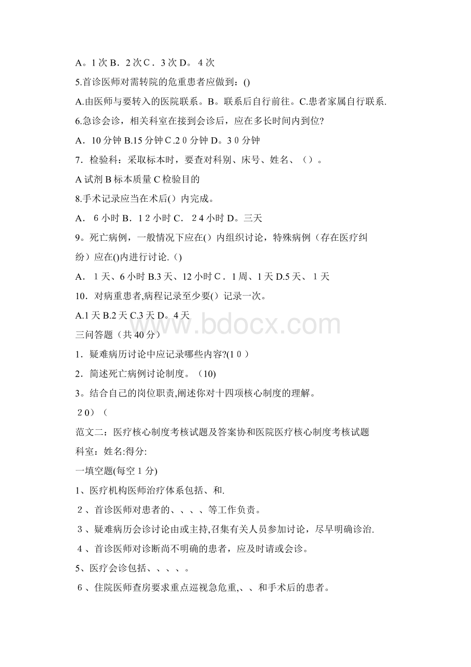 核心制度考试题及答案共10篇.docx_第2页