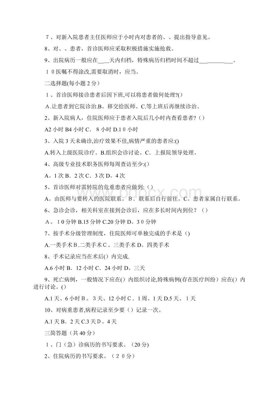 核心制度考试题及答案共10篇.docx_第3页