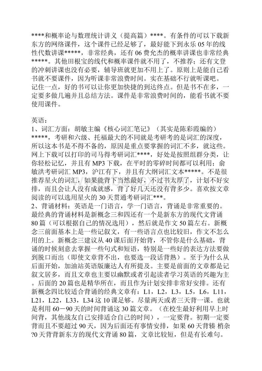 考研资料选择与经验分享Word文档下载推荐.docx_第2页