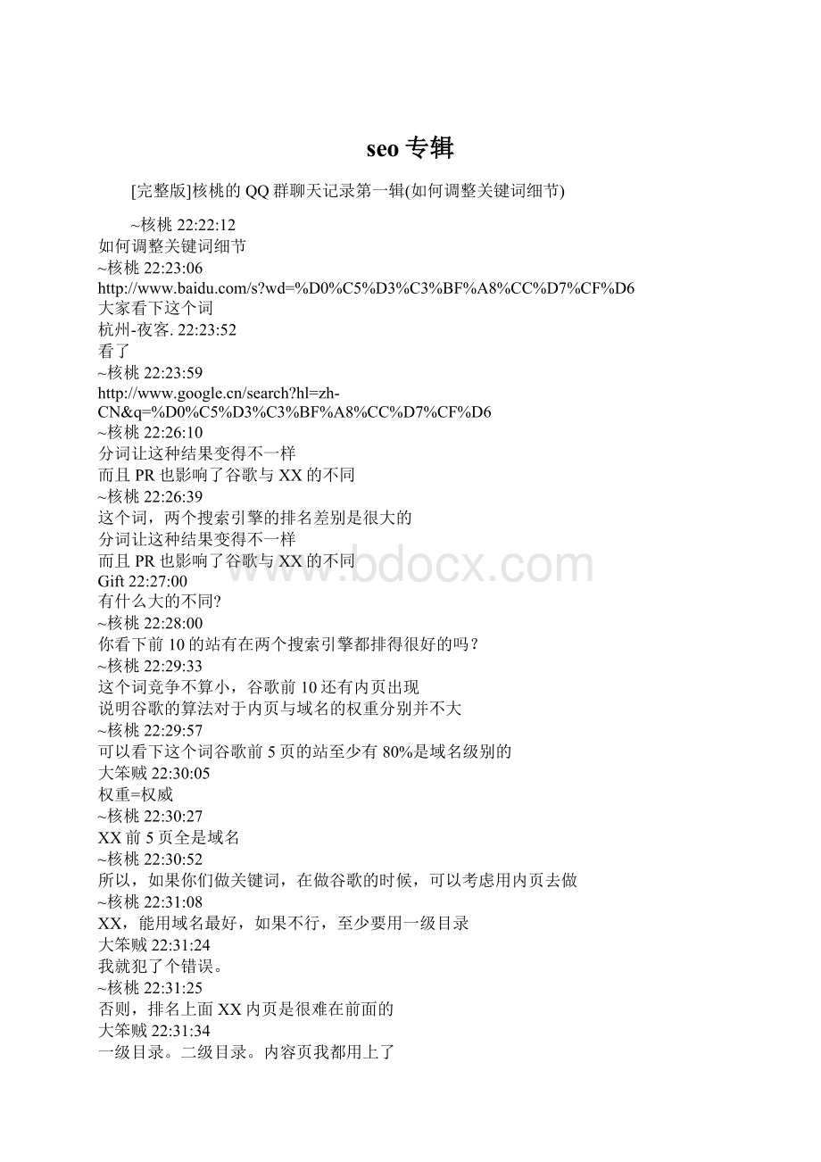 seo专辑文档格式.docx