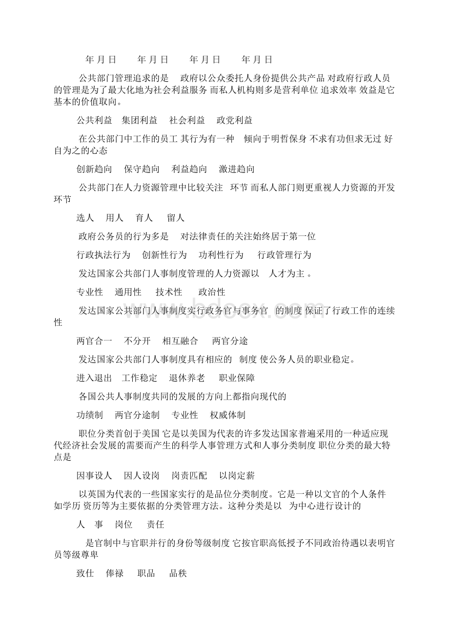 本科《公共部门人力资源管理》题目答案易考通.docx_第2页