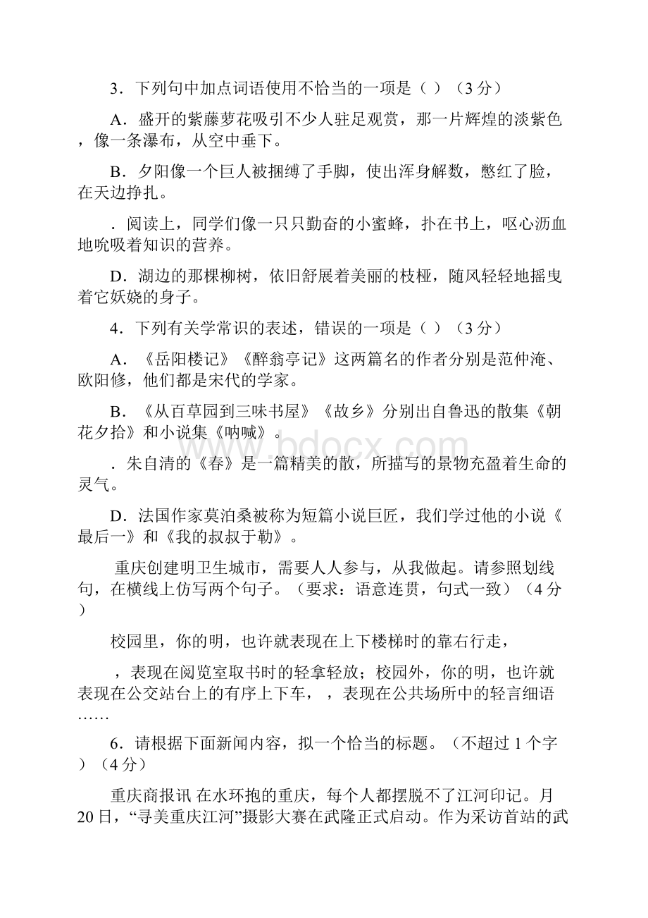 重庆市中考语文试题A卷带答案.docx_第2页