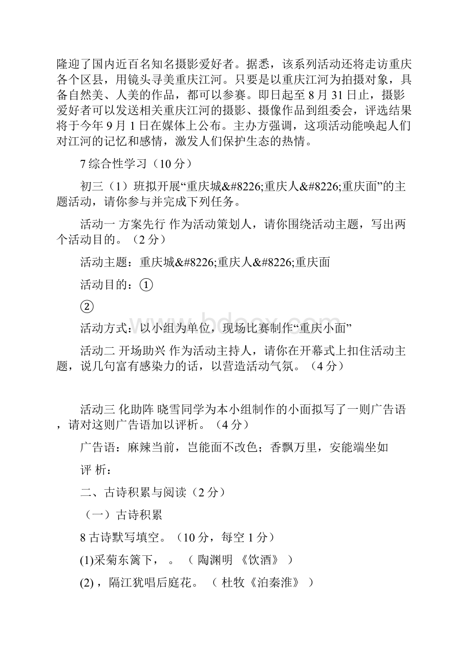 重庆市中考语文试题A卷带答案.docx_第3页
