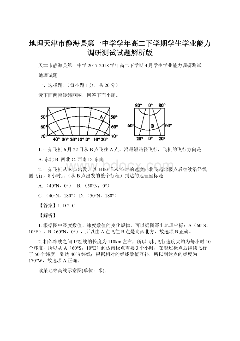 地理天津市静海县第一中学学年高二下学期学生学业能力调研测试试题解析版.docx_第1页