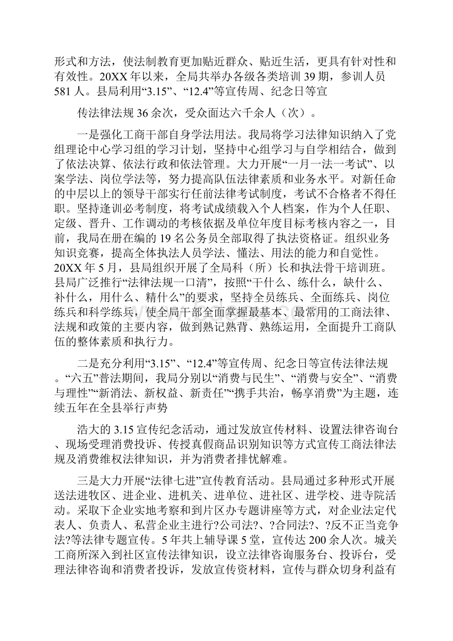 海西州六五普法先进个人事迹Word文档格式.docx_第3页