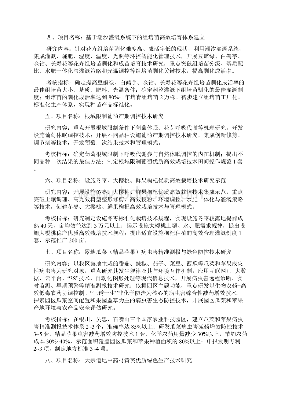 自治区重点研发计划农业科技园区专项申报指南宁夏科技厅.docx_第2页