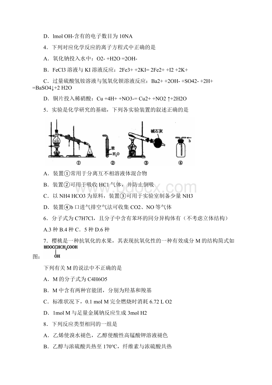 化学新疆乌鲁木齐地区届高三上学期第一次诊断测试试题.docx_第2页