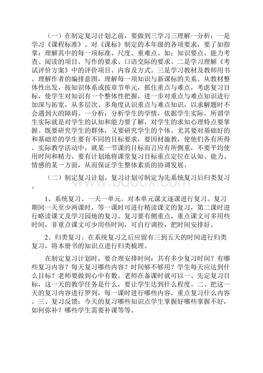 如何帮助学生做好考前复习Word格式.docx_第2页