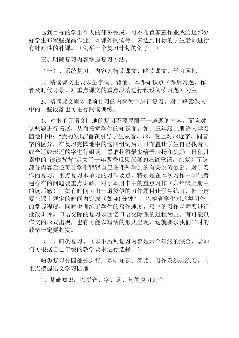 如何帮助学生做好考前复习Word格式.docx_第3页