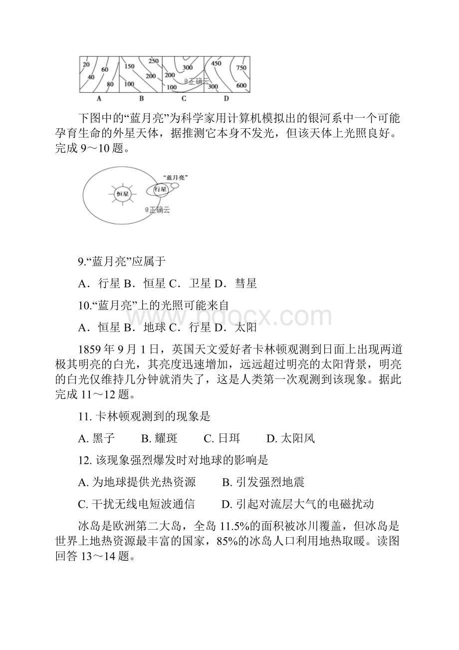 甘肃省兰州一中学年高二下学期月考地理精校Word版含答案Word下载.docx_第3页