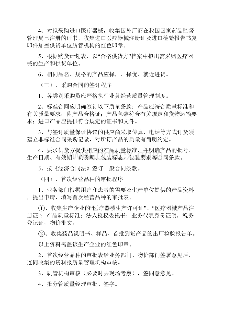 医疗器械质量工作程序明细.docx_第2页