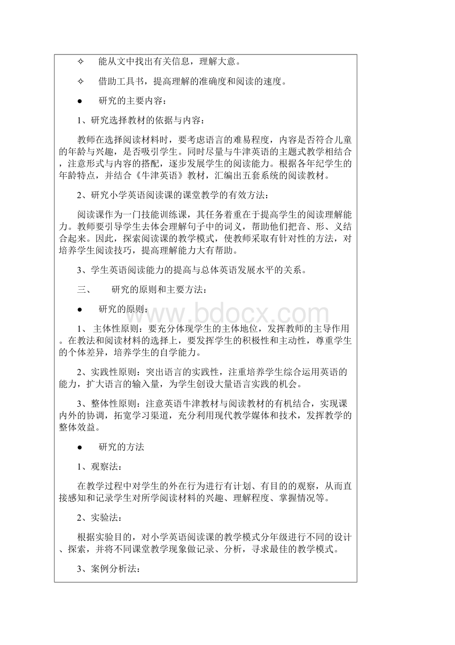 《小学英语阅读教学的研究》课题报告文档格式.docx_第3页