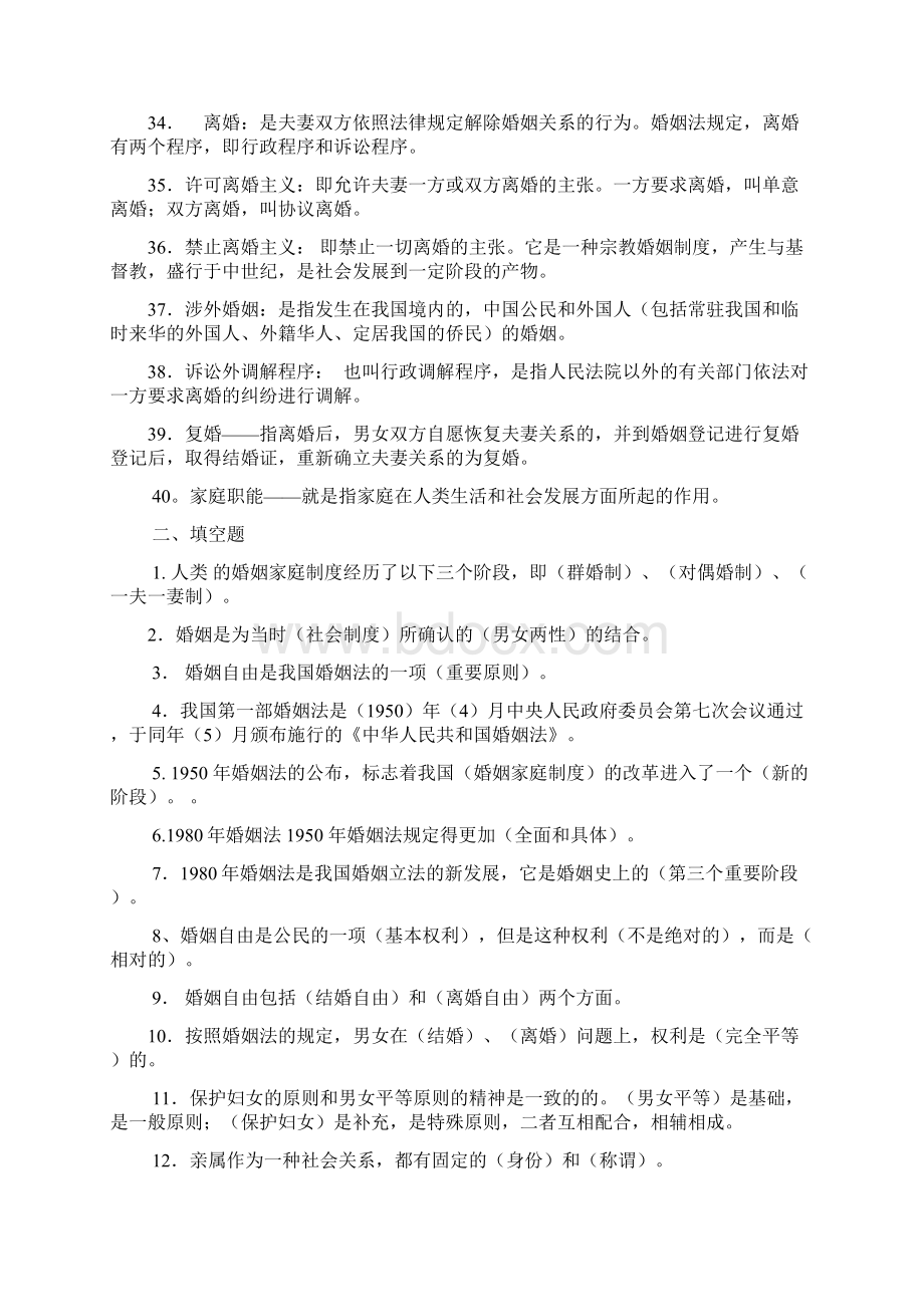 最新电大婚姻家庭法期末考试复习资料知识点复习考点归纳总结Word格式文档下载.docx_第3页