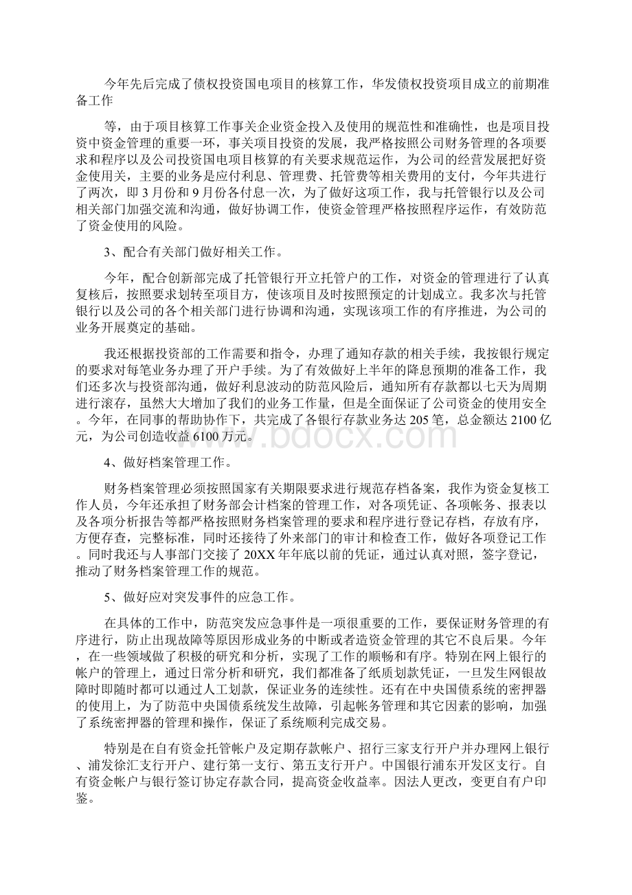 财务会计年度计划书.docx_第2页