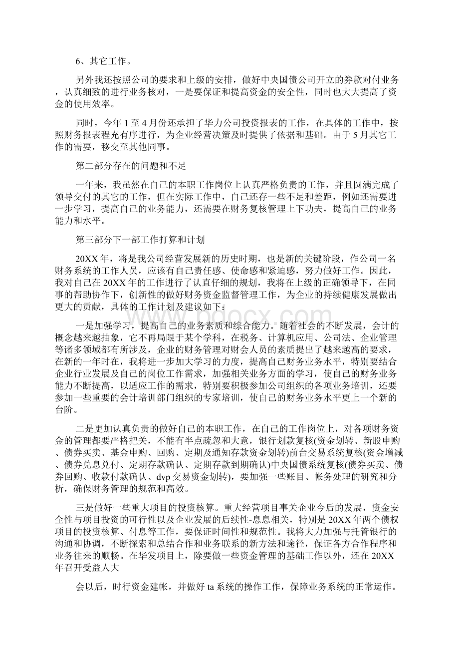 财务会计年度计划书.docx_第3页