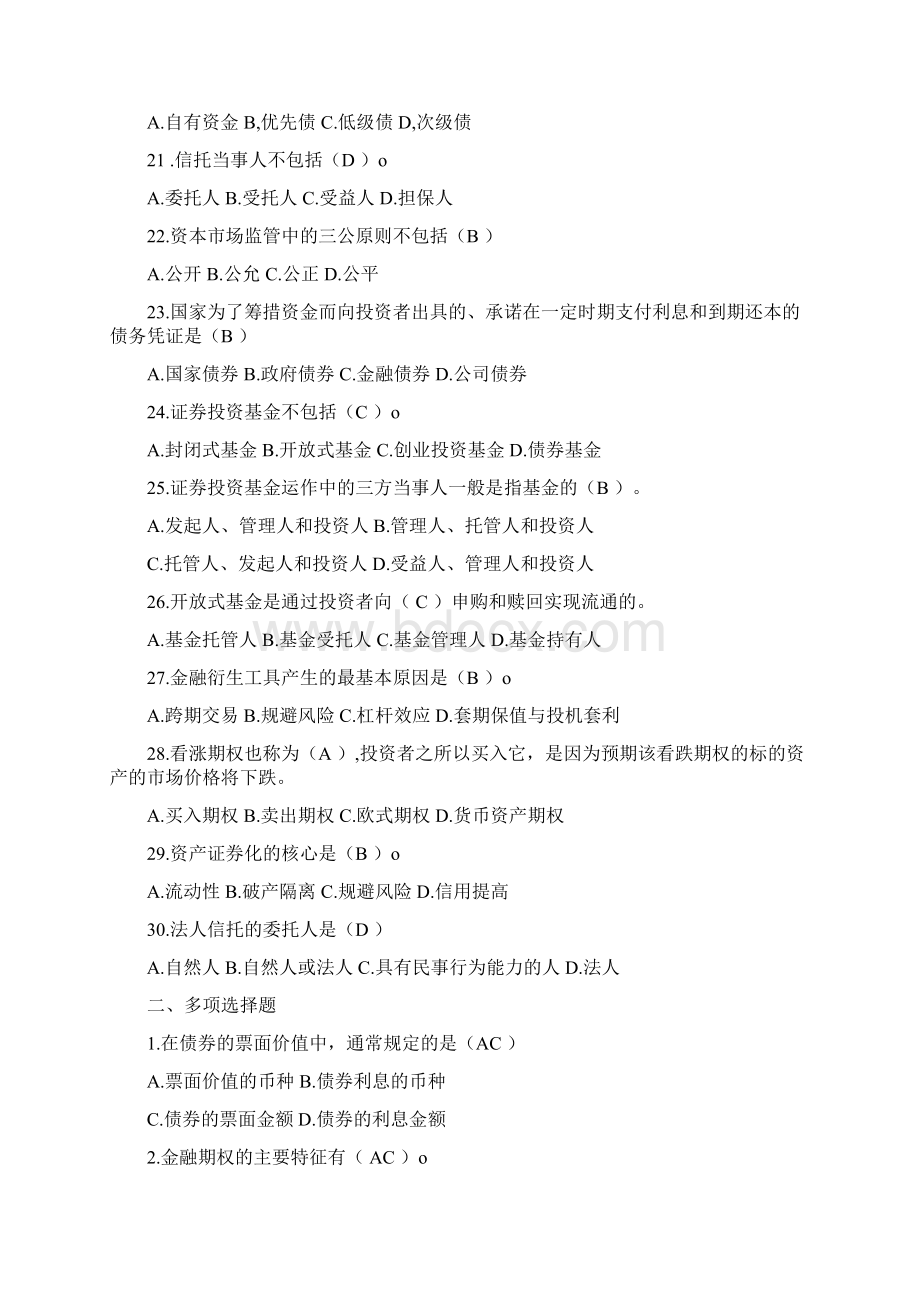 资本市场复习题doc文档格式.docx_第3页