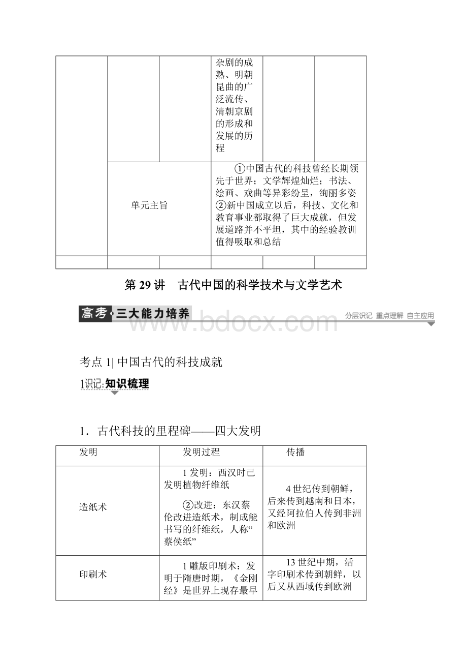 历史岳麓版第29讲 古代中国的科学技术与文学艺术.docx_第3页