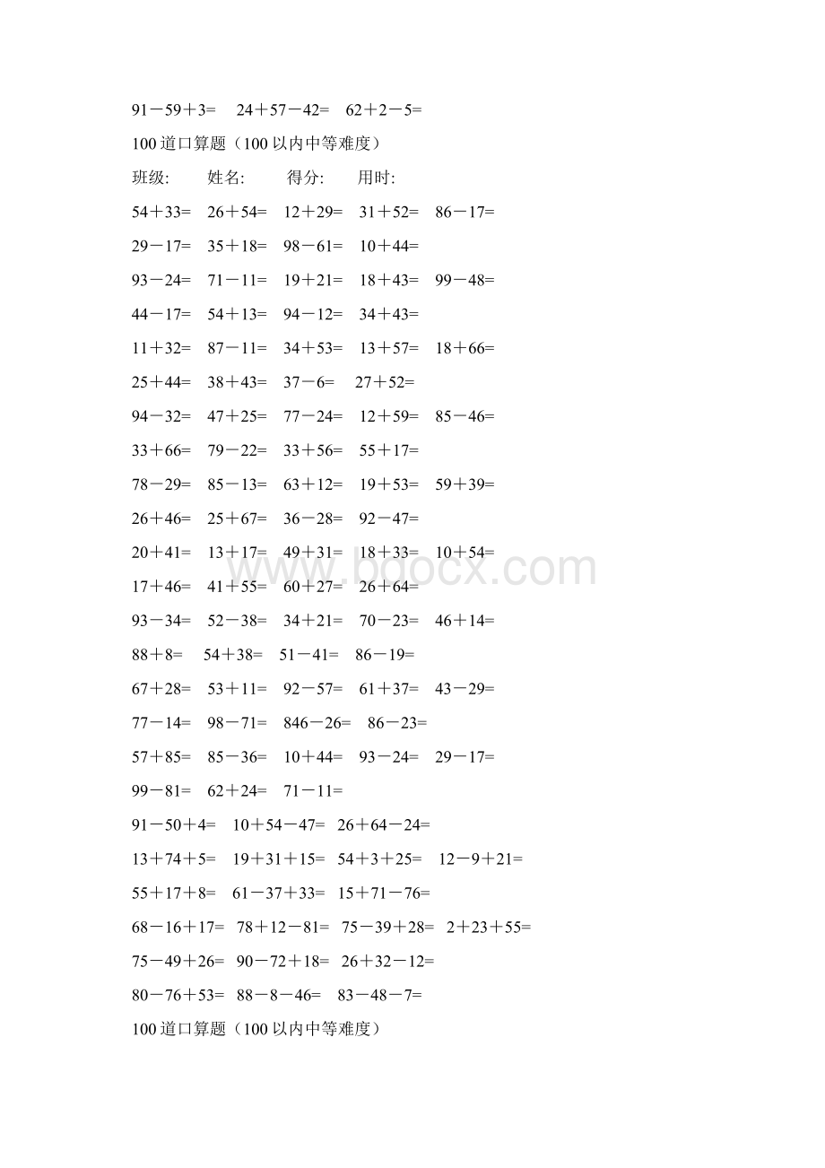 100道口算题小学一年级下.docx_第2页