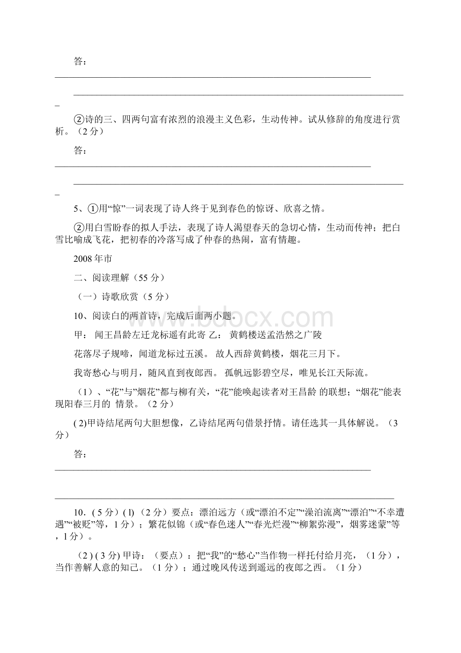 近三年课外中考古诗鉴赏试题Word文档下载推荐.docx_第3页