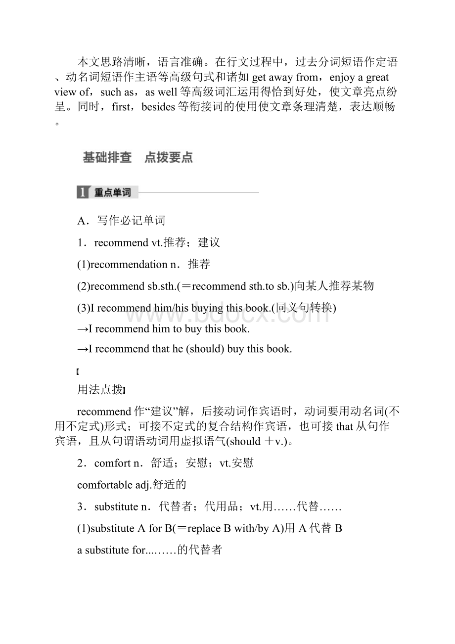 全国用版高考英语大一轮复习 Unit 5 Travelling abroad教师用书 新人教版选修7.docx_第3页