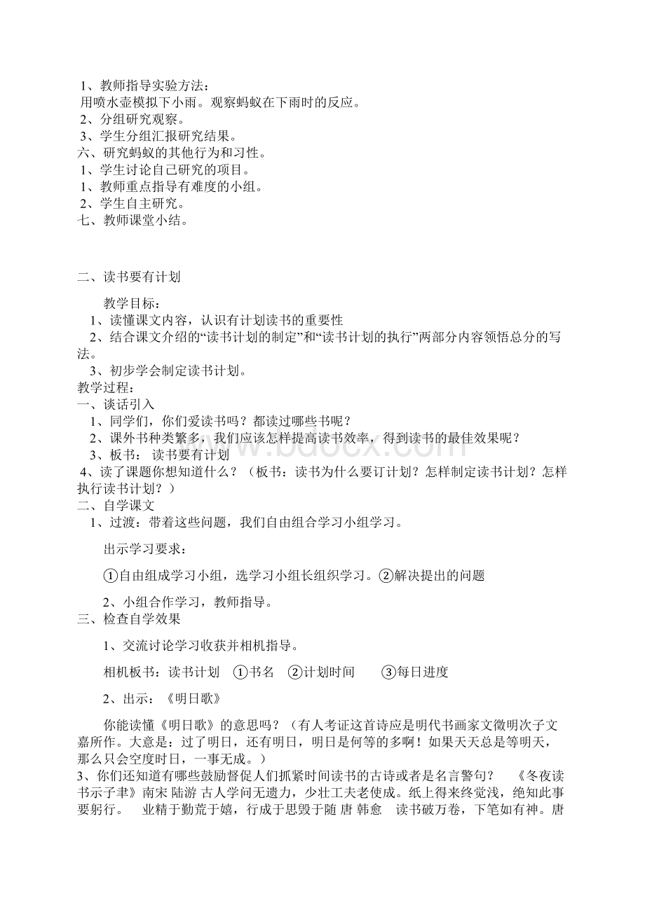 社区服务与社会实践教案5观察蚂蚁教学提纲.docx_第2页