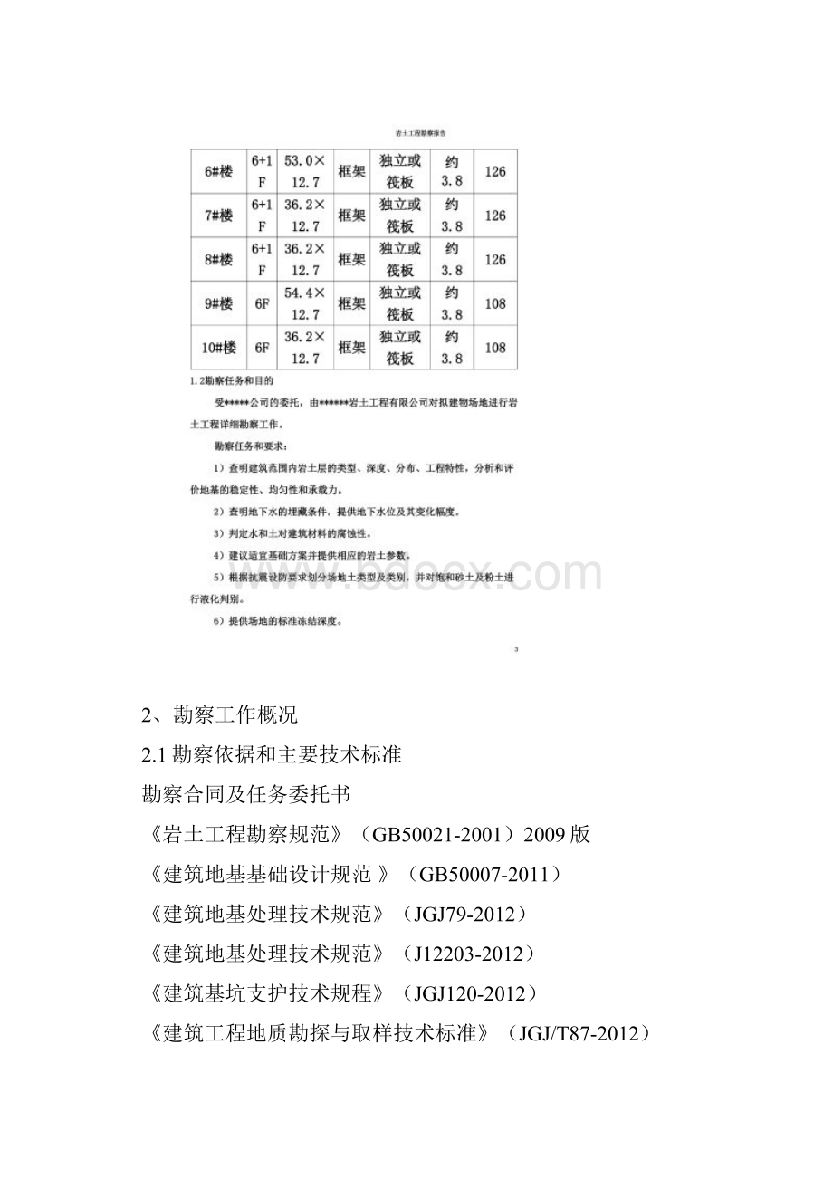 勘察报告同名10377.docx_第3页