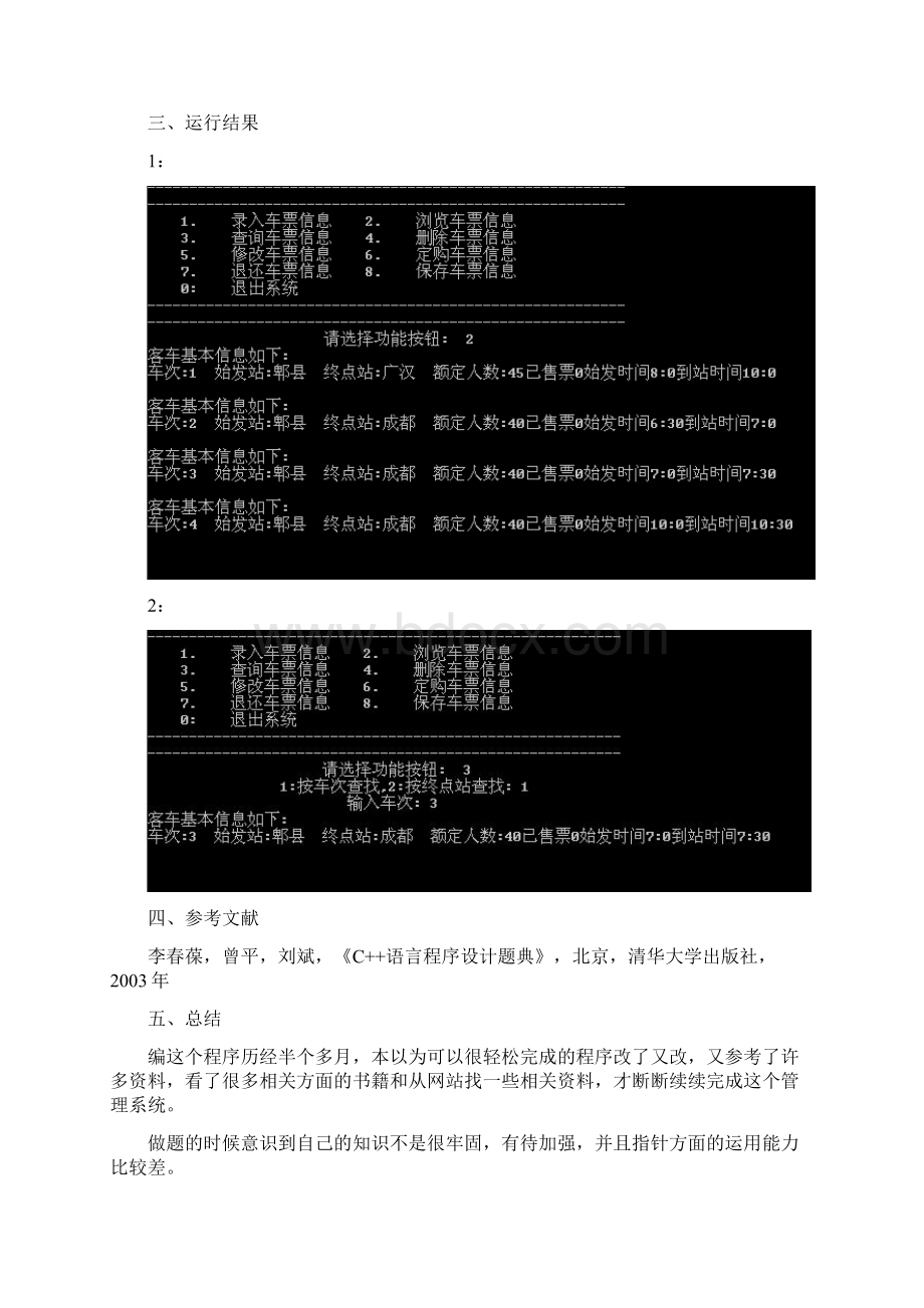 车票管理系统.docx_第3页