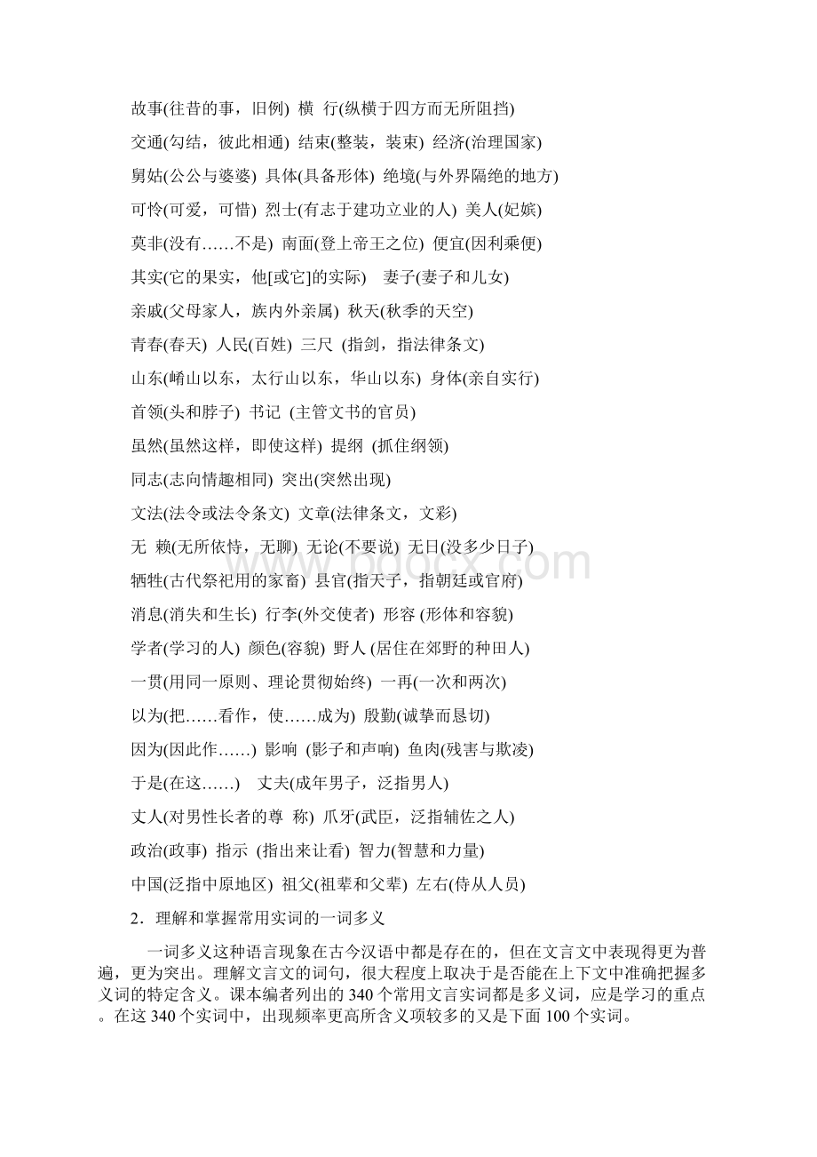 文言文词语及句式Word下载.docx_第3页