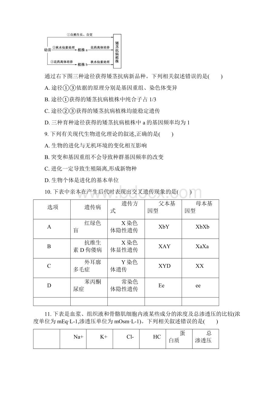 江苏省南通市届高三第一次模拟考试.docx_第3页